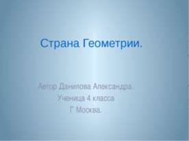 Геометрические фигуры 4 класс