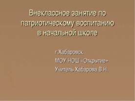 Родину готовлюсь защищать
