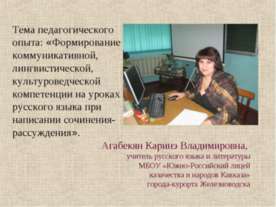 Формирование коммуникативной, лингвистической, культуроведческой компетенции ...