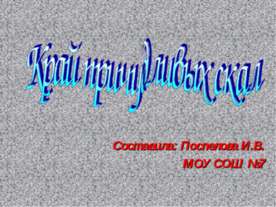 Край причудливых скал