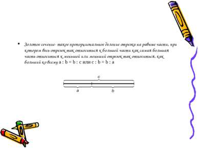 Проект по математике 8 класс золотое сечение