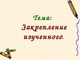 повторение по математике 2 класс