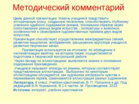 Иллюстрации художников к роману А.С. Пушкина «Дубровский»