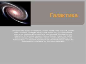 Галактика