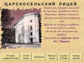 Царскосельский лицей