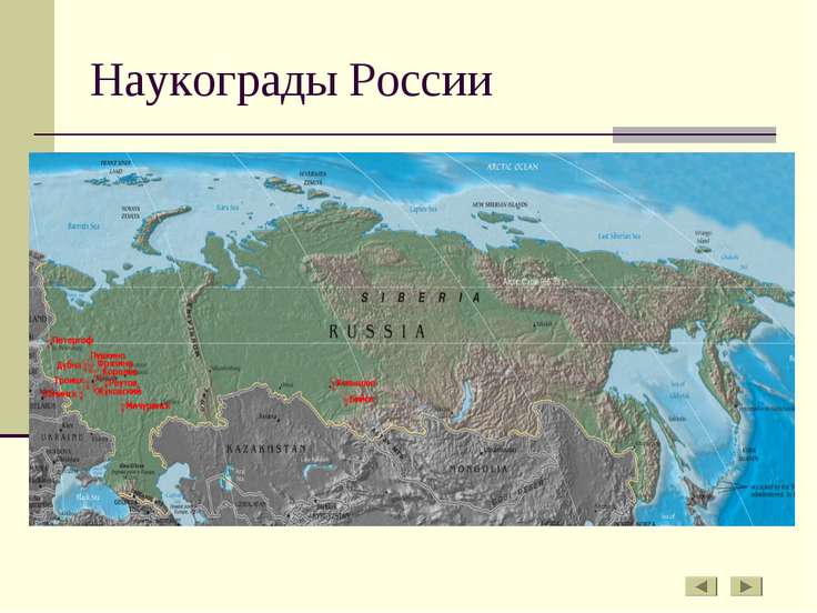 Наукограды россии презентация