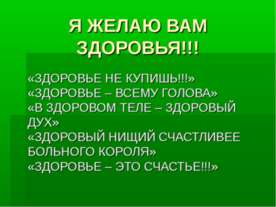 Жизнь здорового человека