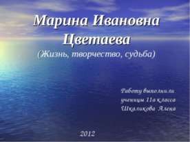 Марина Ивановна Цветаева. Жизнь, творчество, судьба