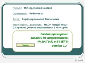 Разбор примерных заданий по информатике