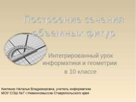 Построение Сечения объемных фигур в Paint