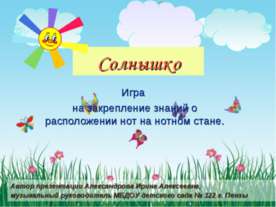 Солнышко