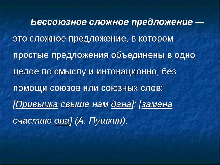 Бессоюзное сложное предложение 5 класс презентация