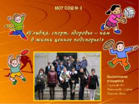 Улыбка, спорт, здоровье – нам в жизни ценное подспорье!