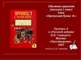 Прописная буква Ф