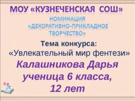 Увлекательный мир фентези
