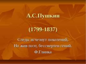 Осень в творчестве А.С.Пушкина