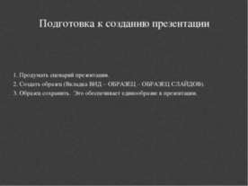 Образец презентации