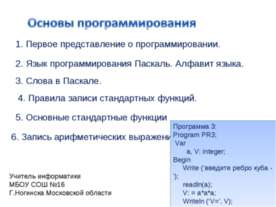 Основы программирования