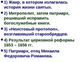 Бунташный век