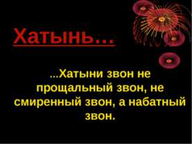 Хатынь