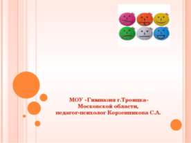 Мир эмоций