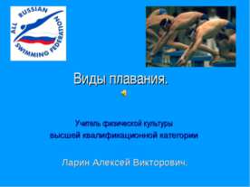 Виды плавания