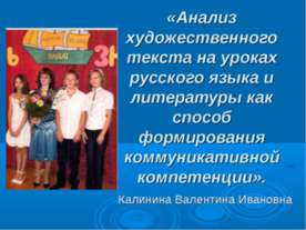 Анализ художественного текста на уроках русского языка и литературы как спосо...