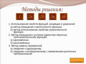 Методы решения