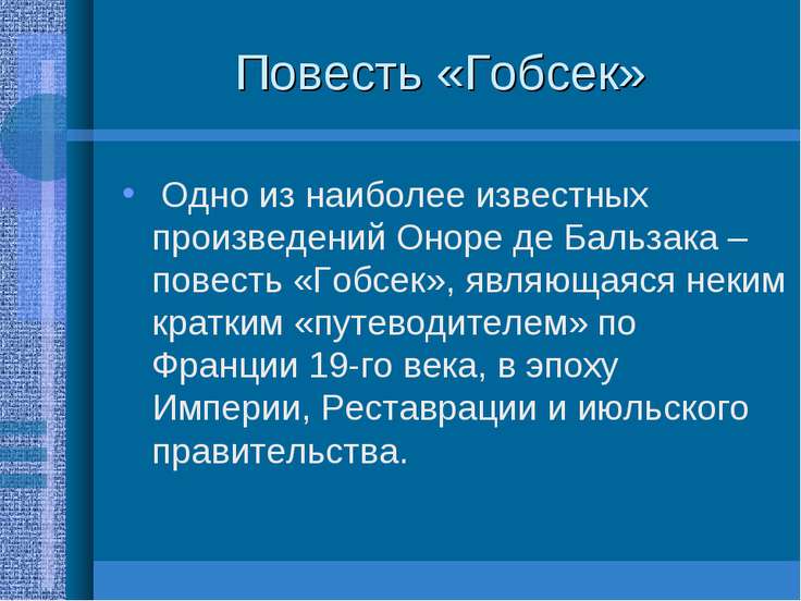 В чем продолжил и развил найденные бальзаком приемы изображения действительности достоевский