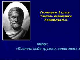 Фалес
