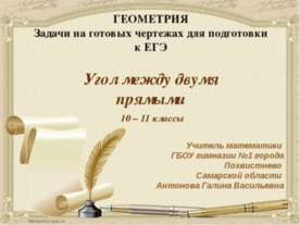 Угол между двумя прямыми