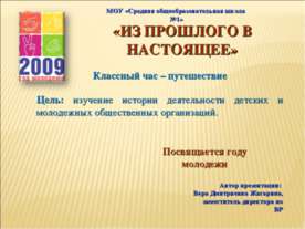 Из прошлого в настоящее