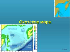 Охотское море