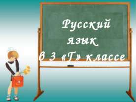 Обстоятельство 3 класс