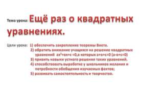Ещё раз о квадратных уравнениях
