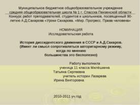 История диссидентского движения в СССР