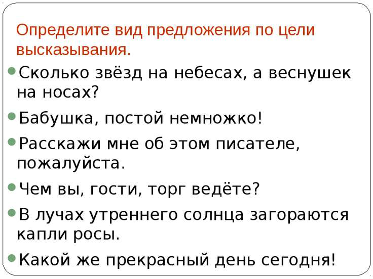 презентации к урок русского языка во 2 классе по фгос занков виды предложения по цели высказывания