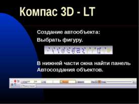 Компас 3D - LT