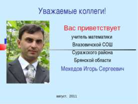 Развитие математической речи учащихся на уроках математики
