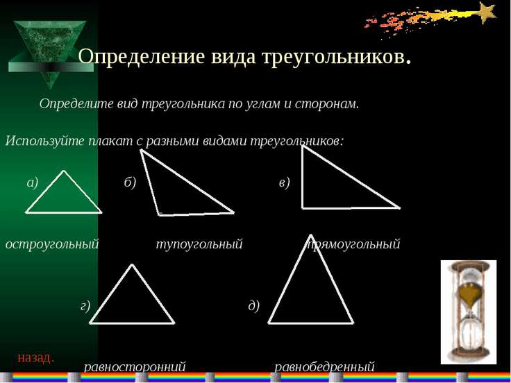Назовите виды треугольников как называются стороны прямоугольного треугольника сделайте рисунок