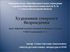 Художники северного Возрождения