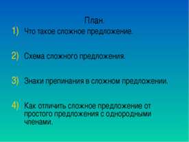 Знаки препинания в сложном предложении