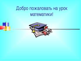 Разложение разности квадратов на множители