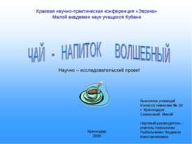 Чай-напиток волшебный
