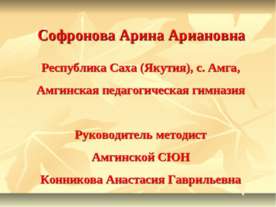 Выращивание кустарников из семян в условиях Амгинского улуса