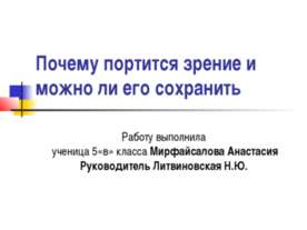 Почему портится зрение и можно ли его сохранить
