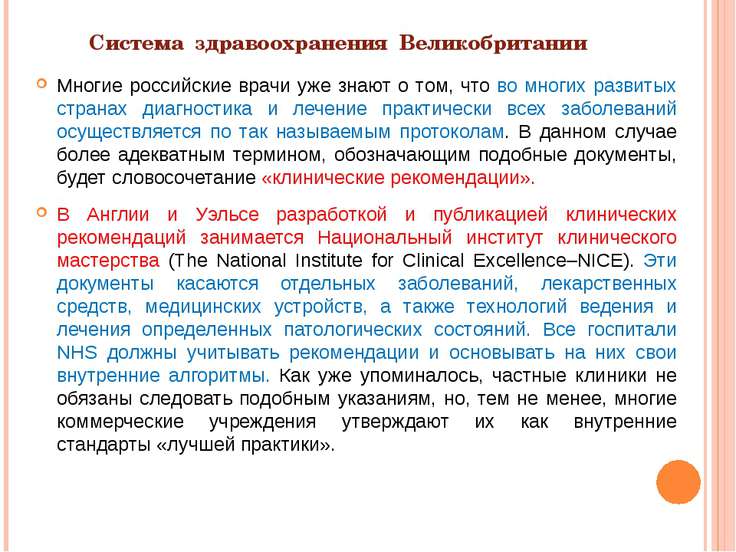 Здравоохранение в великобритании презентация