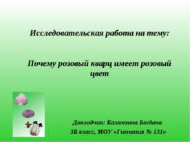 Почему розовый кварц имеет розовый цвет