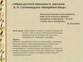 А. И. Солженицын «Матрёнин двор»
