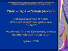 Решение квадратных уравнений